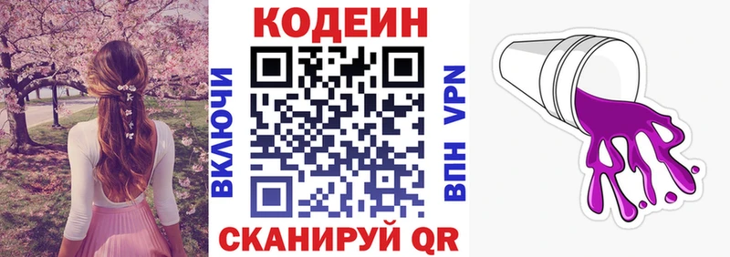 Кодеин Purple Drank  Болохово 